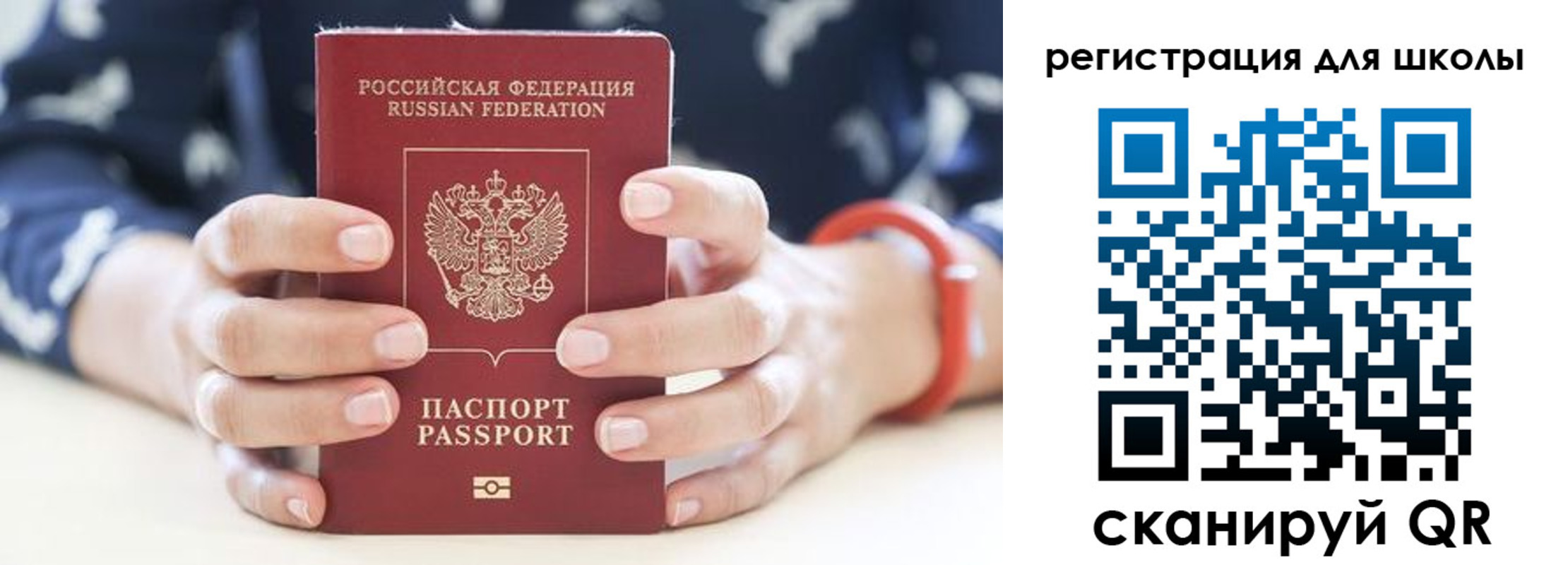 временная регистрация для школы в Назрани