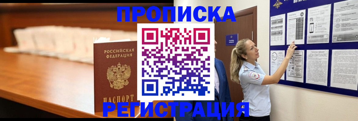 временная регистрация для школы в Назрани