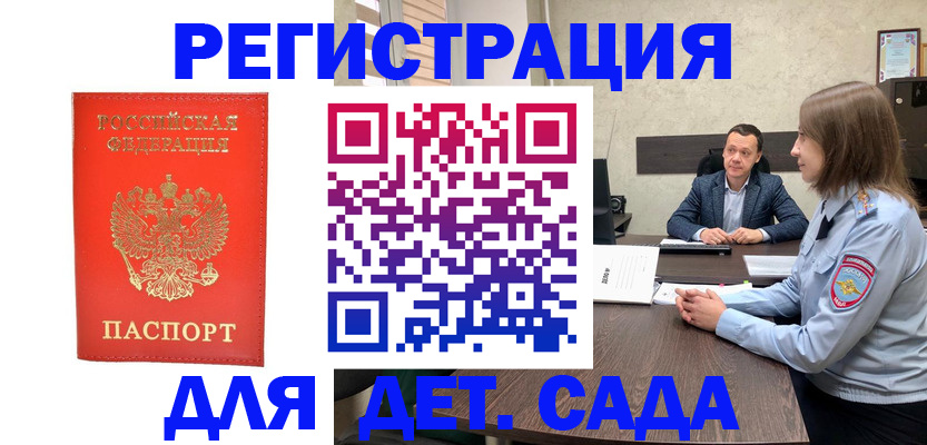 временная регистрация законно в Назрани